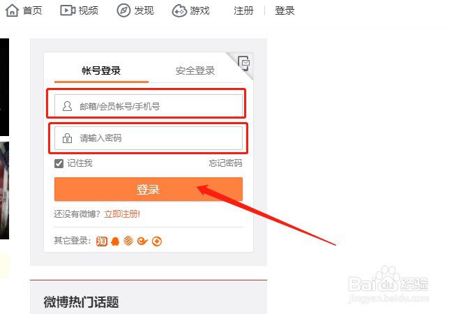 微博账号忘记了怎么办?