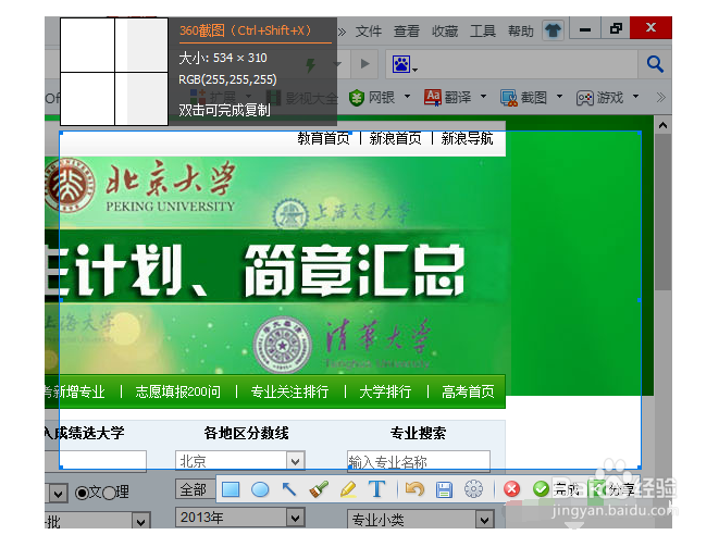 网页“剪报”的方法（一）