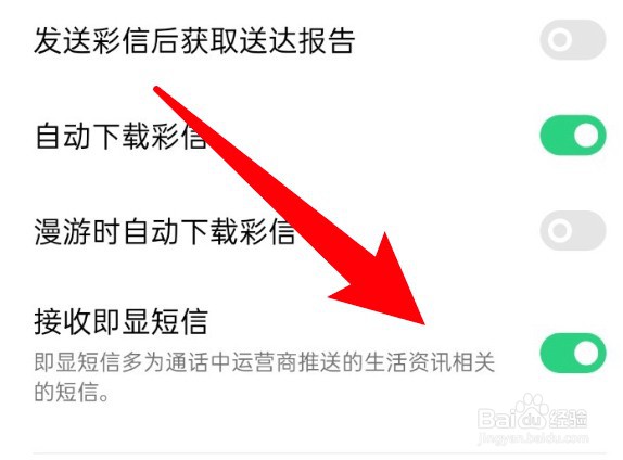怎么设置oppo手机不要接收即显短信