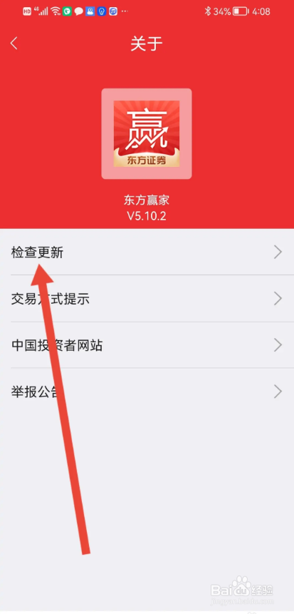 如何使用东方赢家APP检查更新版本