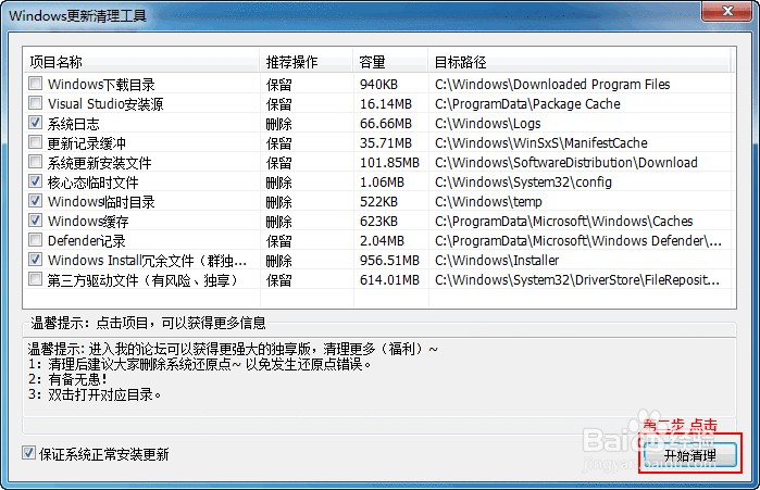 WIN7C盘高效清理