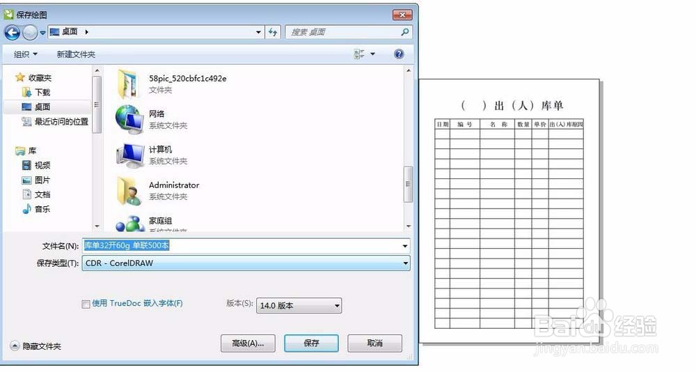 CorelDraw X4制作入库表的操作