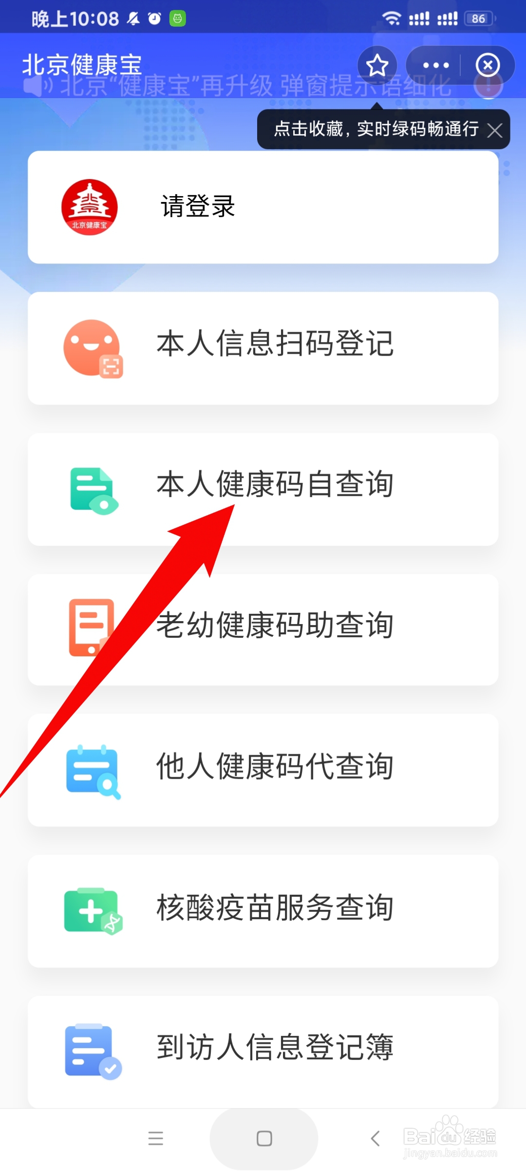 北京健康码绿码怎么申请