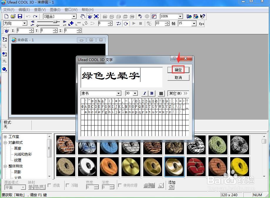 在ulead cool 3d中创建绿色光晕字