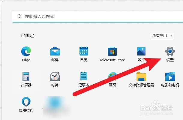 怎么打开麦克风设置