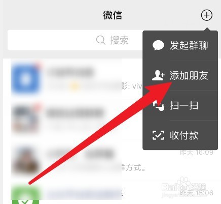 微信怎么用微信号添加好友