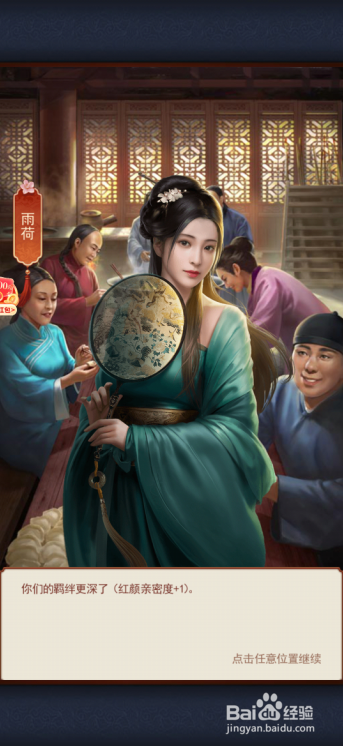 极品小县令怎么提升红颜亲密度