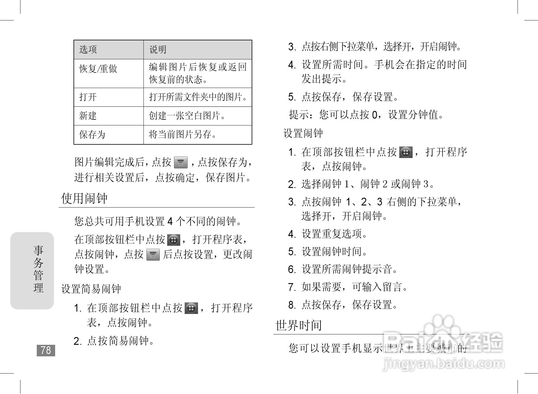 摩托罗拉A1890手机使用说明书:[8]