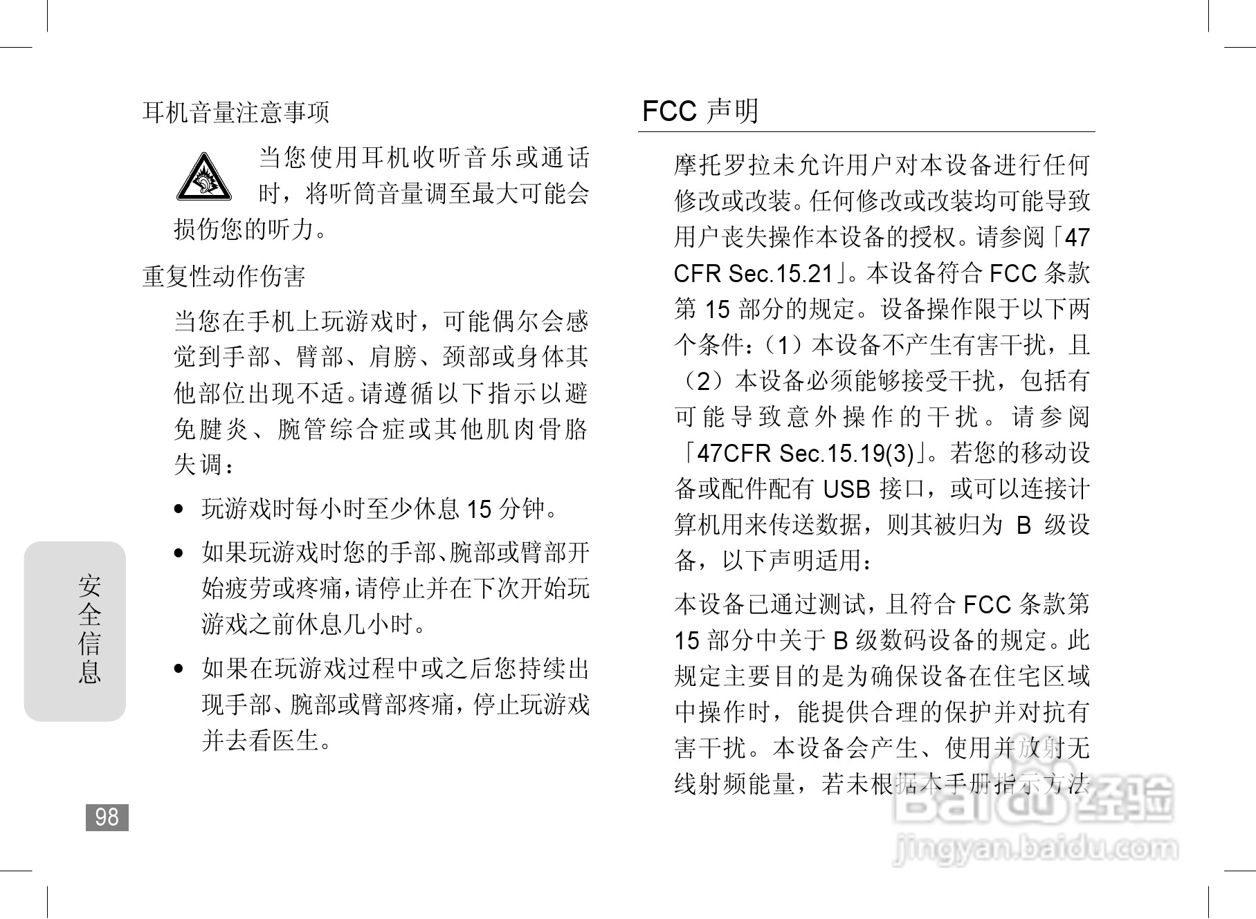 摩托罗拉A1890手机使用说明书:[10]