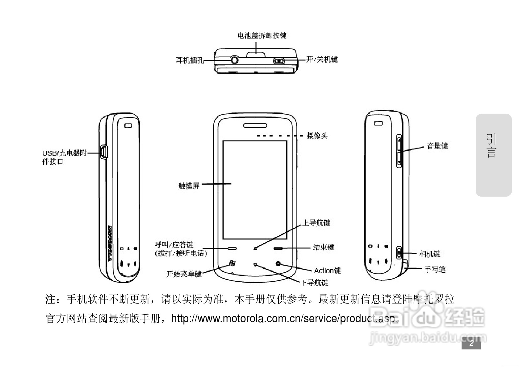 摩托罗拉MOTO A3300C手机使用说明书:[1]