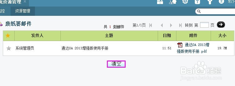 OA中‘您的邮箱已超过容量限制’该如何解决
