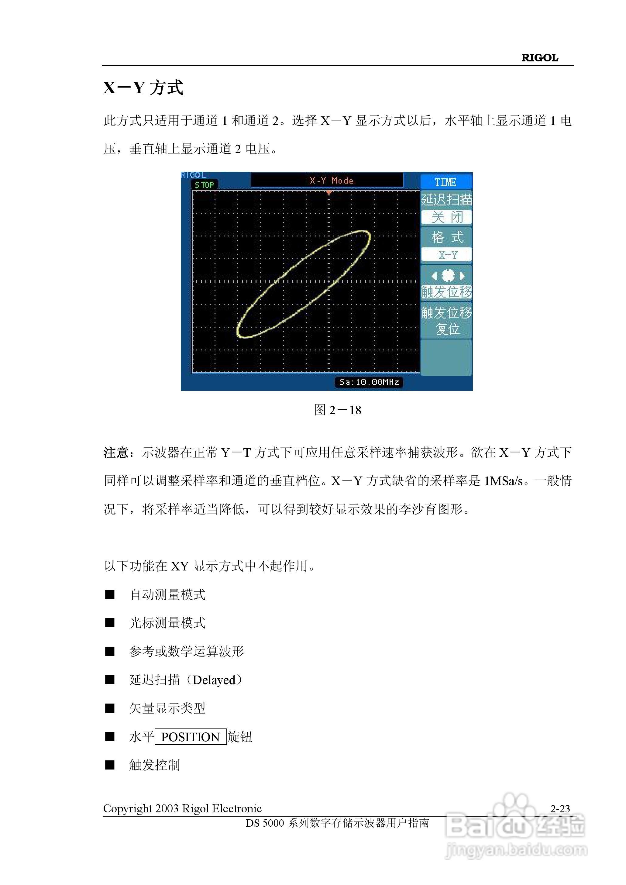 RIGOL DS-5000数字存储示波器用户手册:[5]