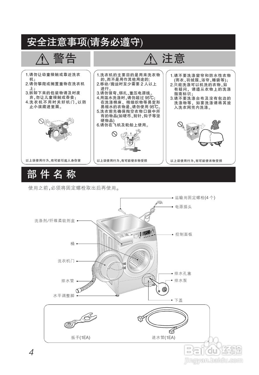 LG WD-A12340D洗衣机使用说明书:[1]