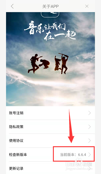 如何查看弹琴吧APP版本号