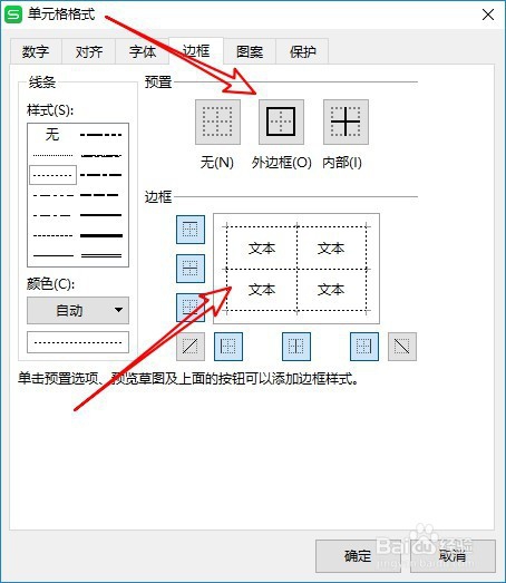 wps2019怎么样使表格显示虚线边框