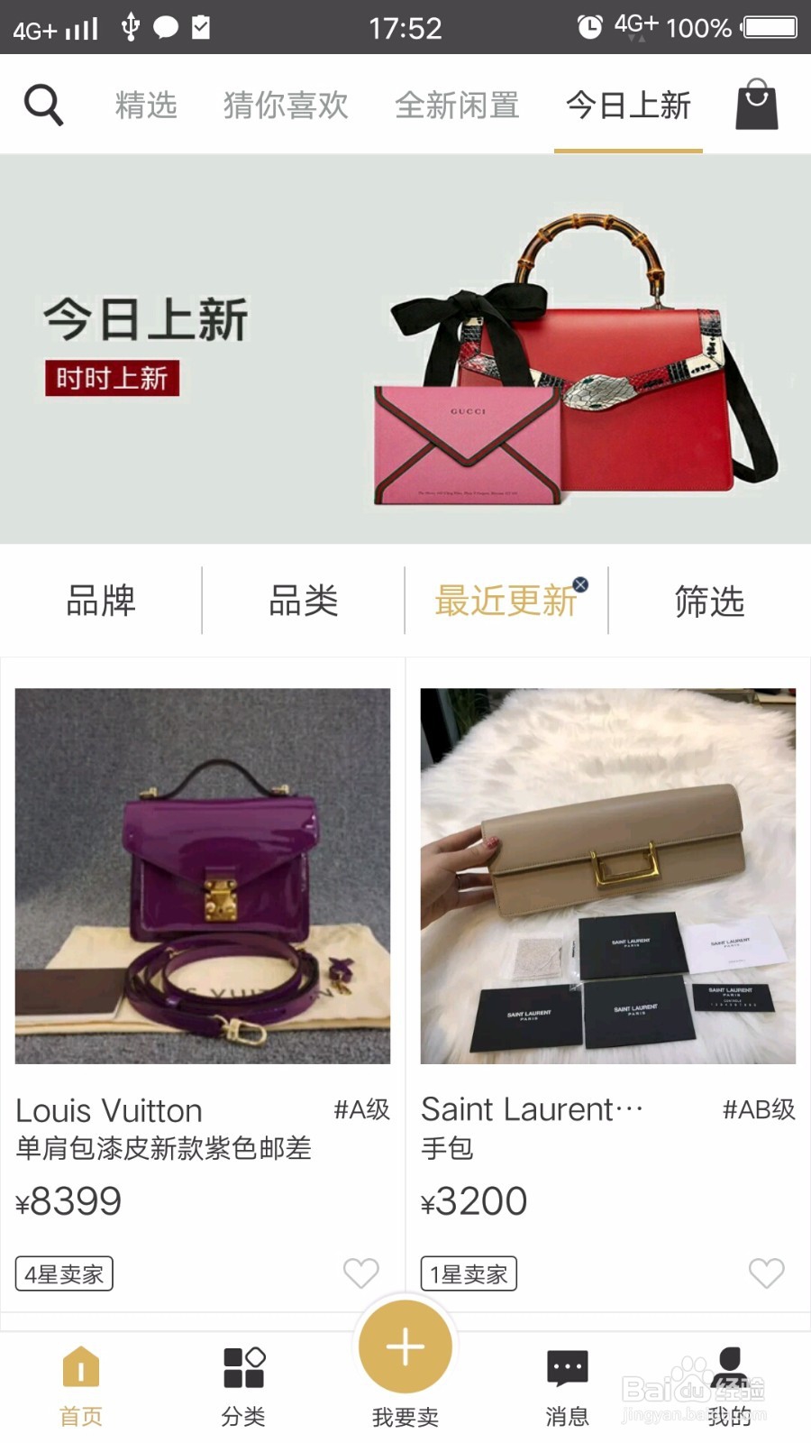 真的APP奢侈品的购物流程