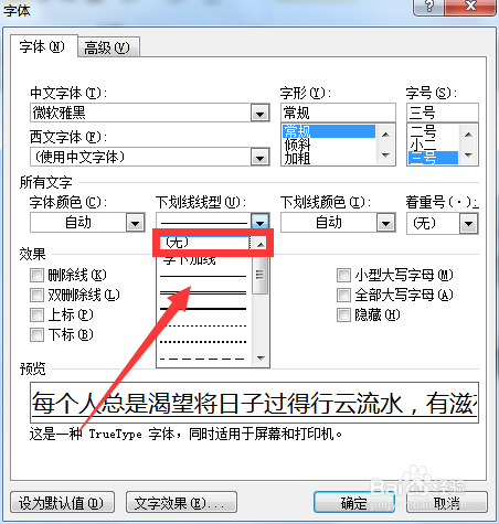 word文档中的下划线怎么去掉?如何去掉这些横线