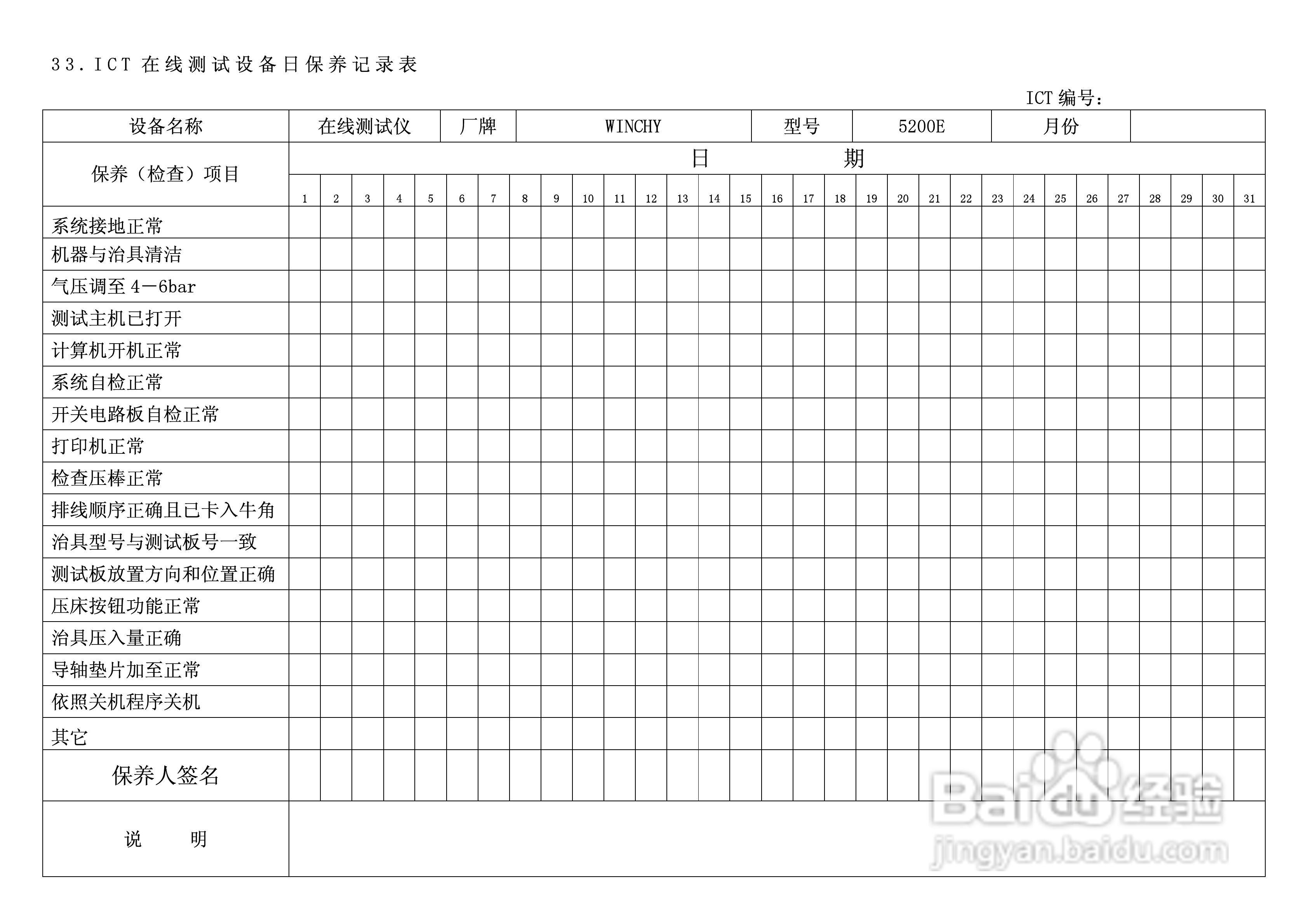 WIN5200E ICT在线测试仪使用手册:[8]