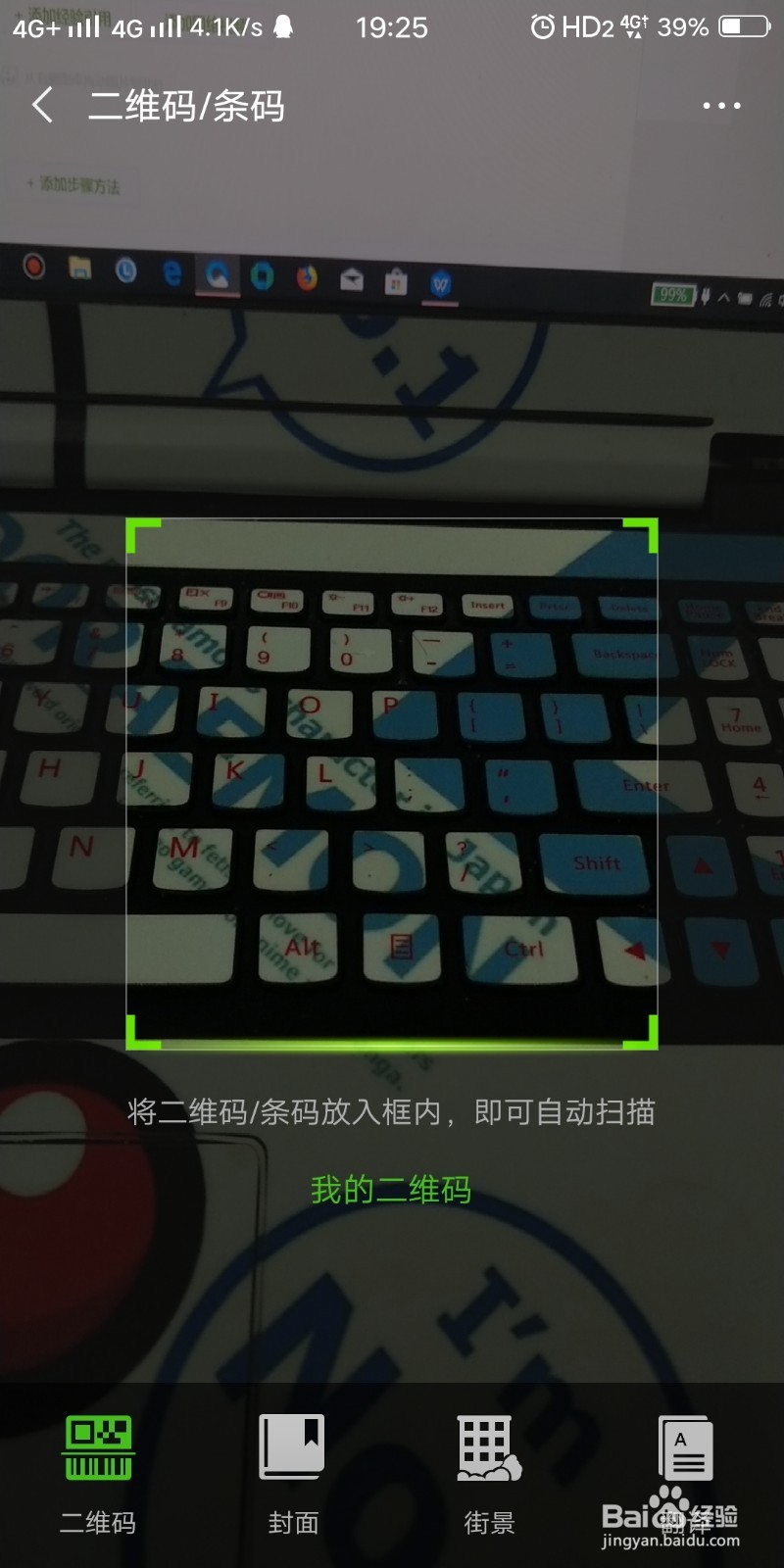 手机怎么扫描二维码