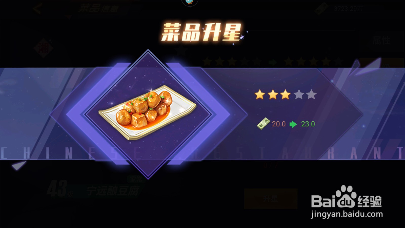 中餐厅:圣诞节活动怎么做任务获取材料