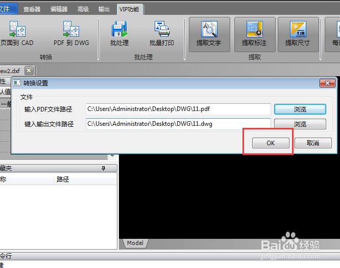 PDF文件转换为CAD文件详细的步骤