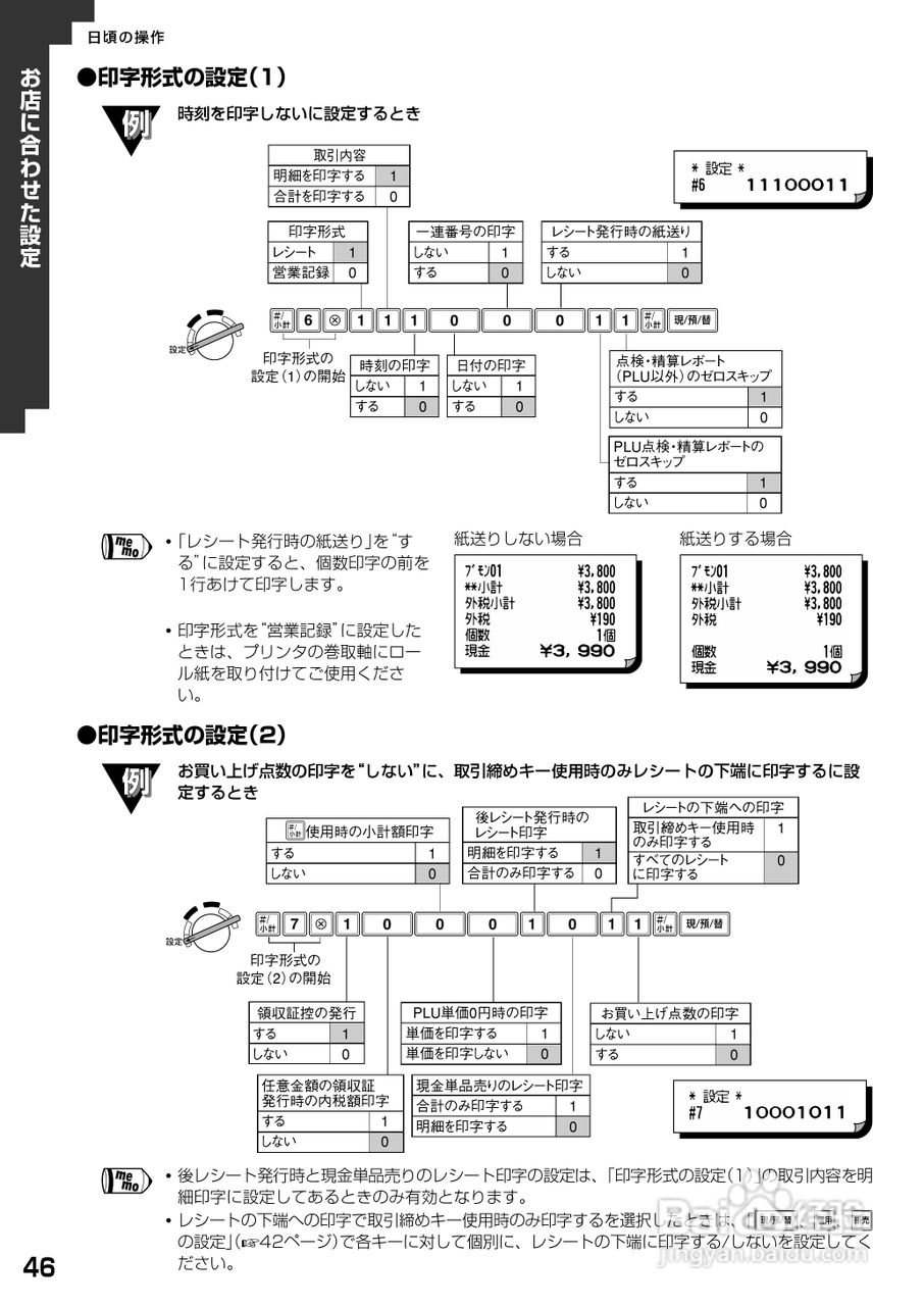 SHARP XE-A20收银机说明书:[5]