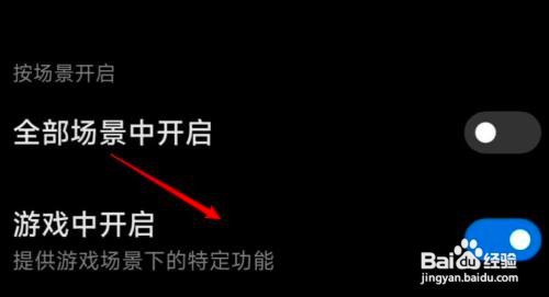 MIUI13在哪儿设置在游戏中打开侧边栏功能？