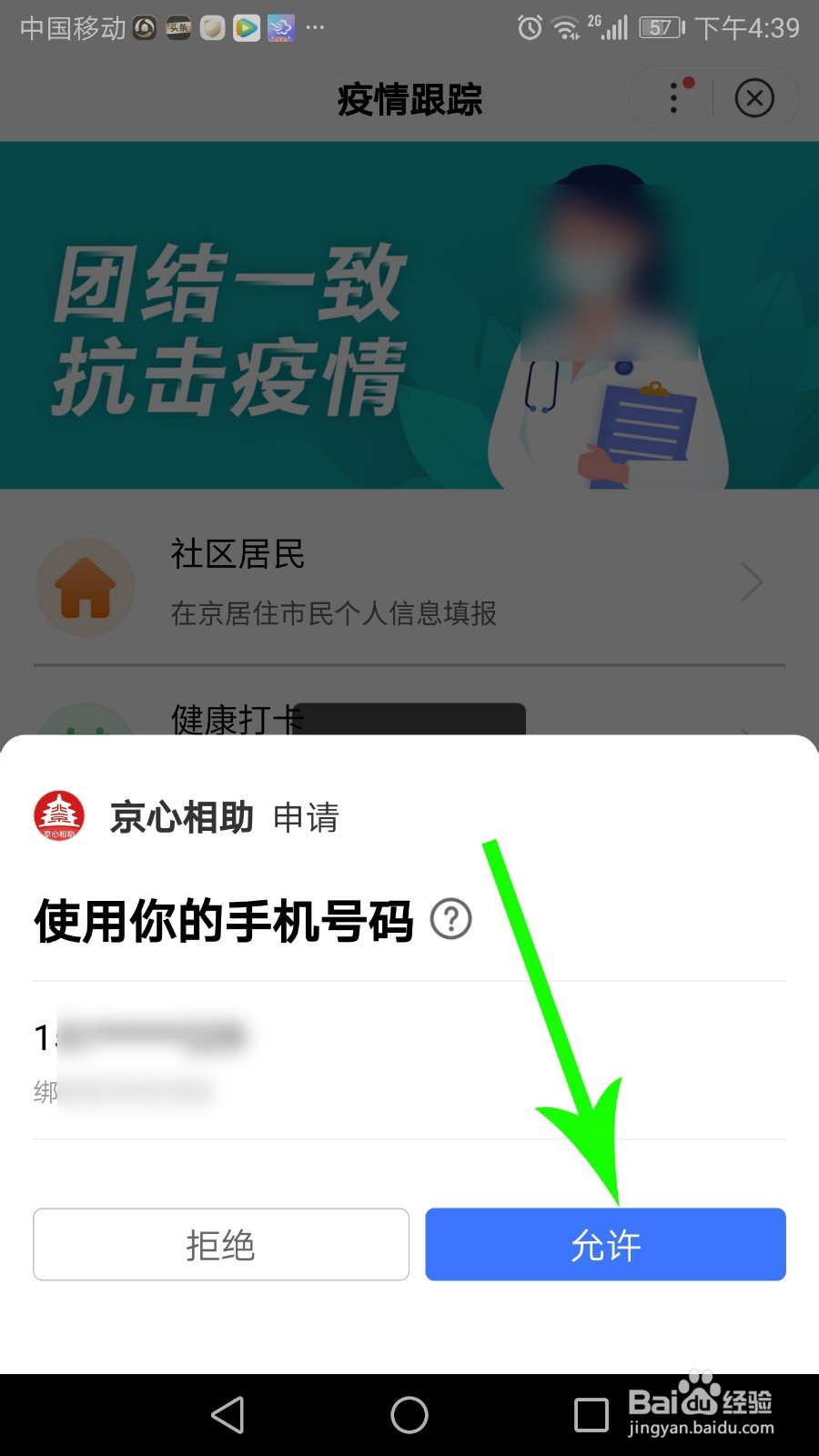 北京京心相助电子健康表怎么填