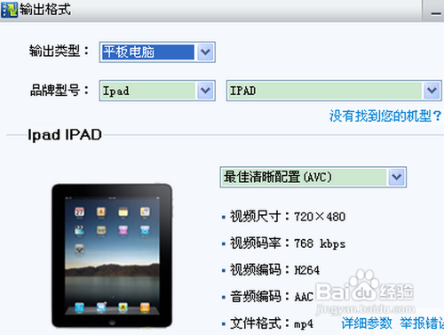 怎样用暴风影音批量转换出Iphone和Ipad视频
