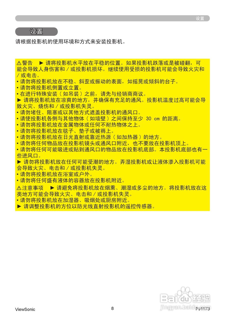 优派PJ1173投影机使用说明书:[2]