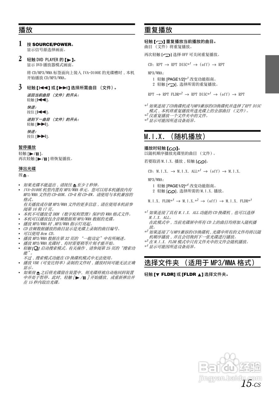 ALPINE IVA-D100E移动媒体用户说明书:[2]