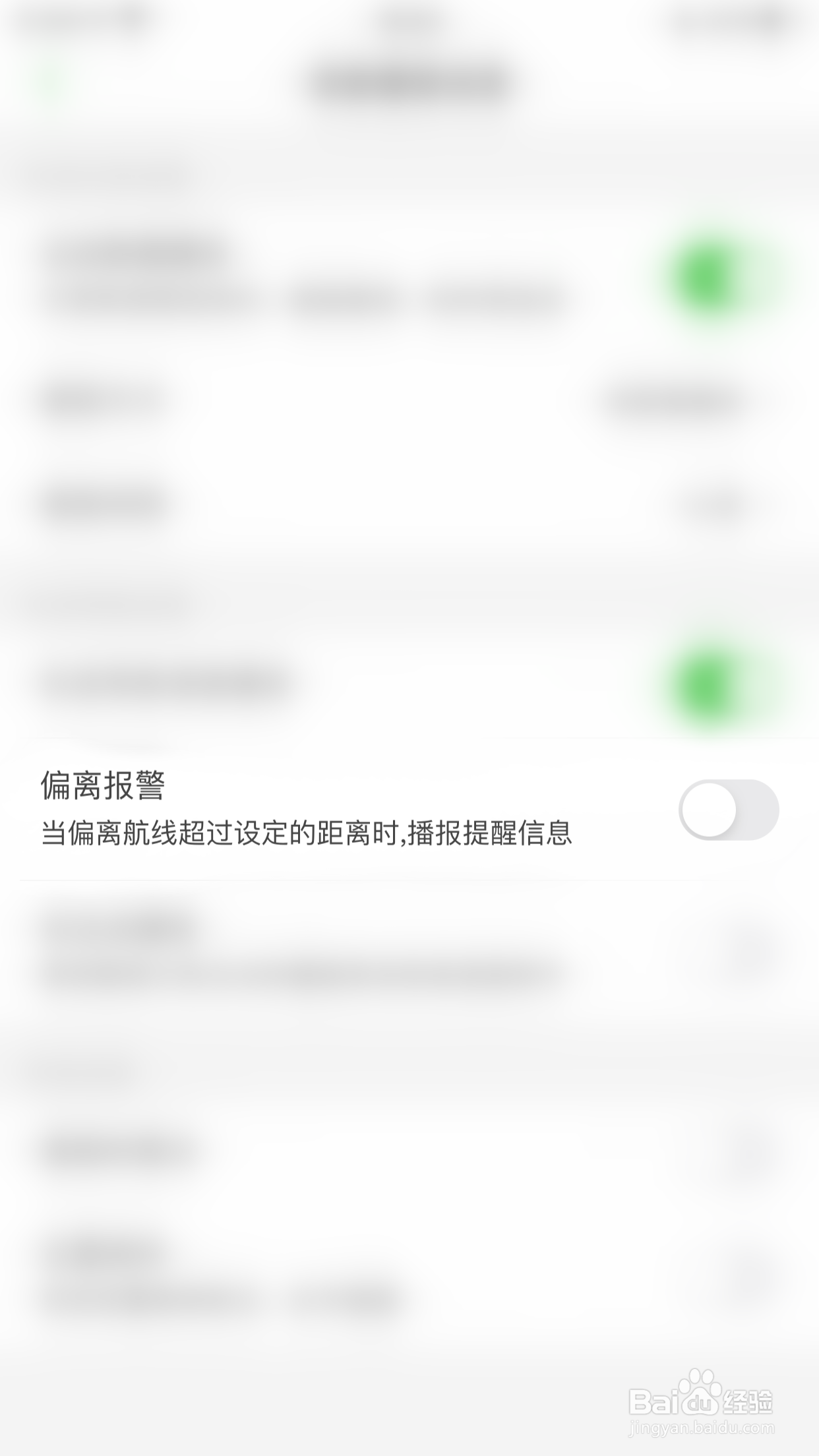 两步路户外助手如何关闭偏离报警