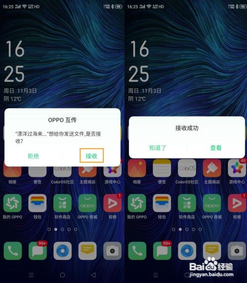 OPPO Reno Ace怎么使用互传分享？