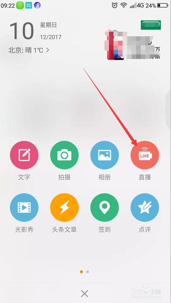 新浪微博怎样开通直播功能
