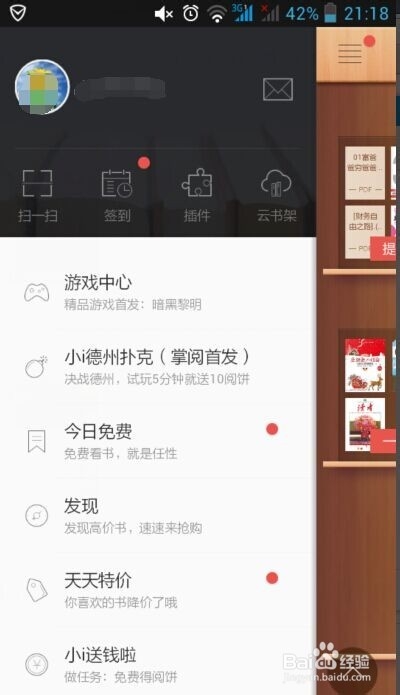 掌阅ireder怎样看免费好书