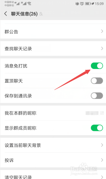 微信如何屏蔽群消息