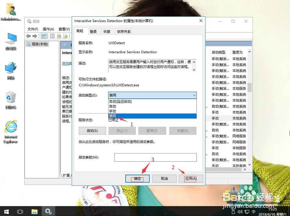 Win10系统频繁弹出交互式服务检测提醒怎么关闭