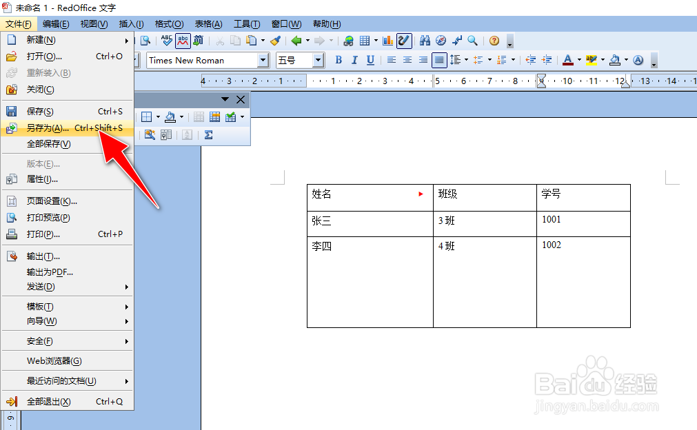 怎么使用RedOffice工具在WORD文档中绘制表格