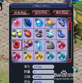 梦幻西游符石怎么合成