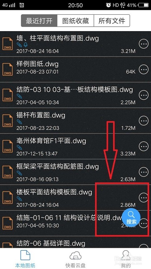 CAD快速看图手机版如何找到并打开图纸