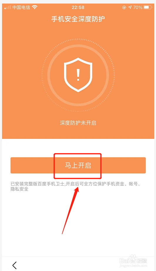 百度浏览器如何开启深度防护功能