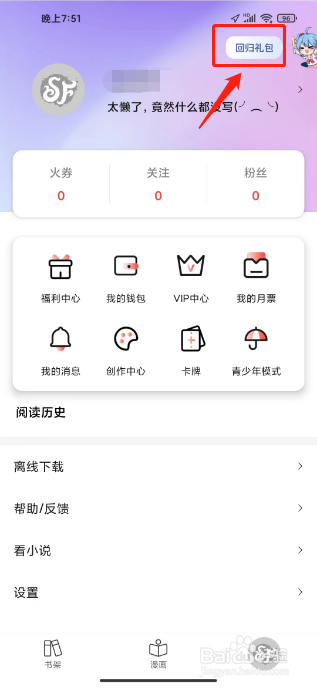 菠萝包漫画怎么领取抽奖券
