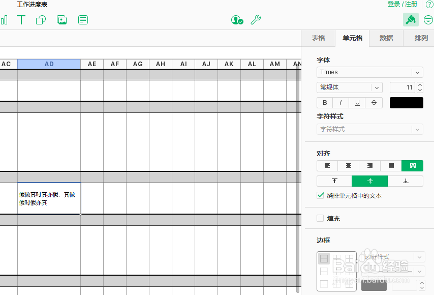 iCloud Numbers协同工具如何实现文字绕排？