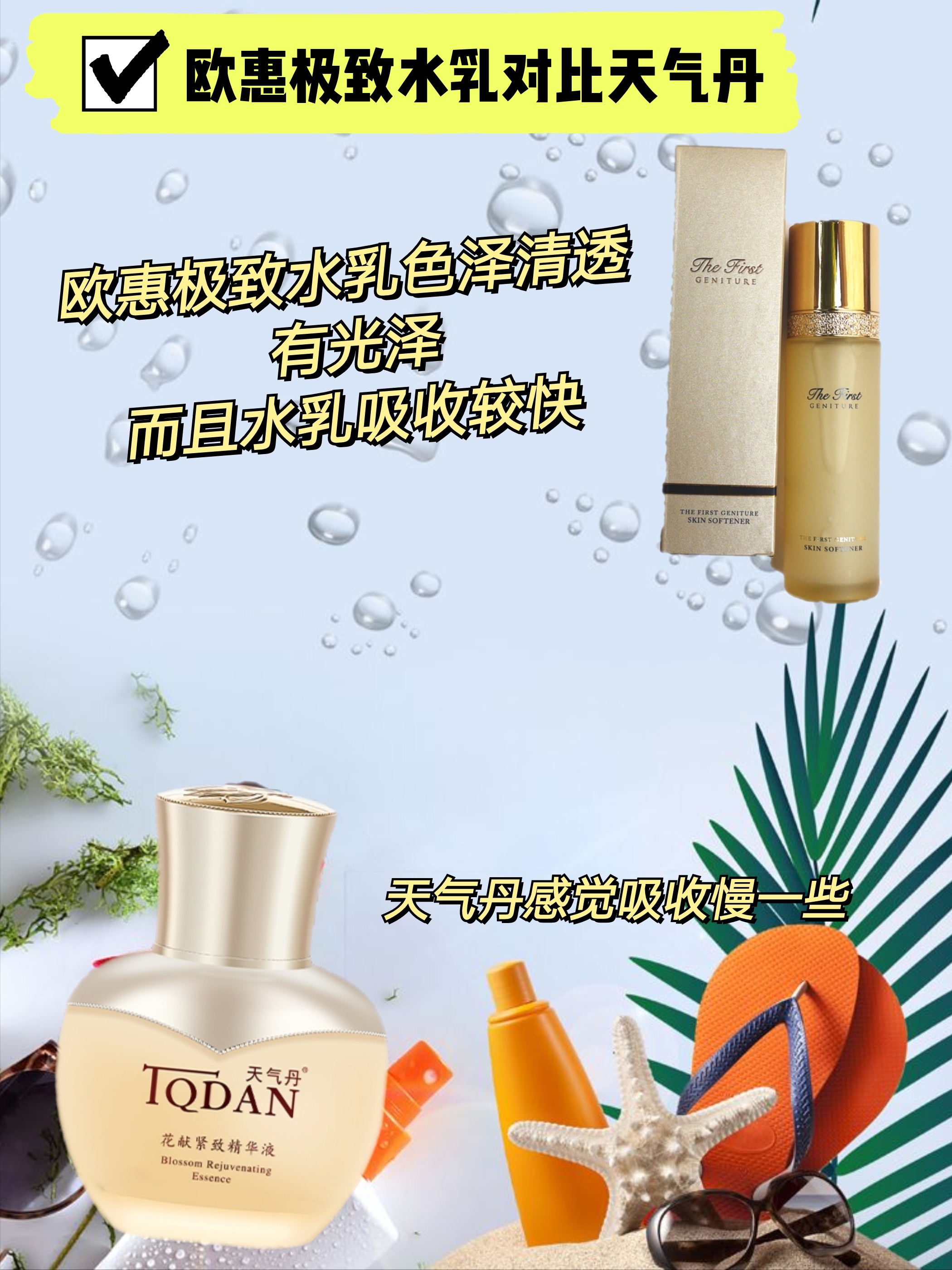 欧惠极致对比天气丹，你喜欢哪一款