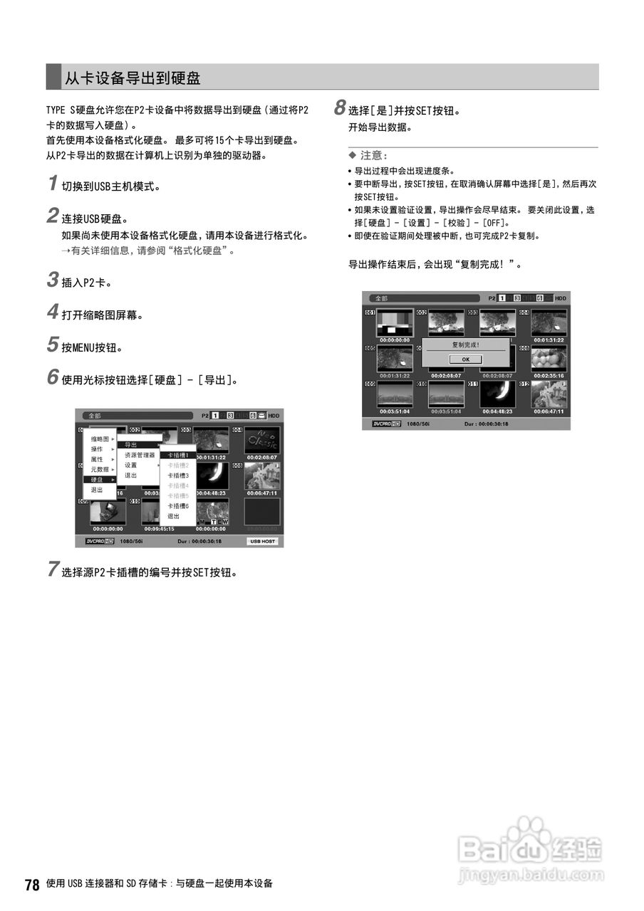 松下 AJ-HPM100MC编辑机操作手册:[8]