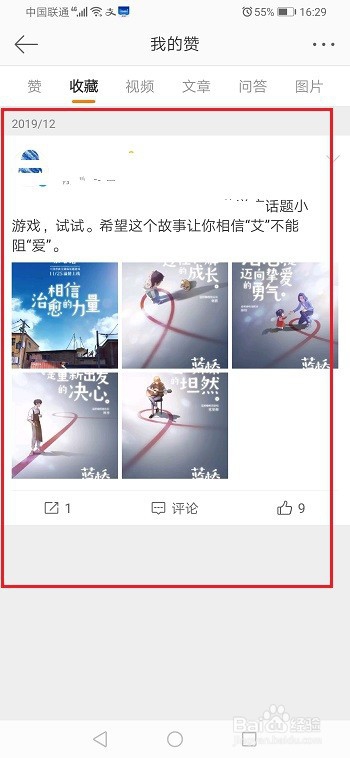 微博收藏的内容在哪？