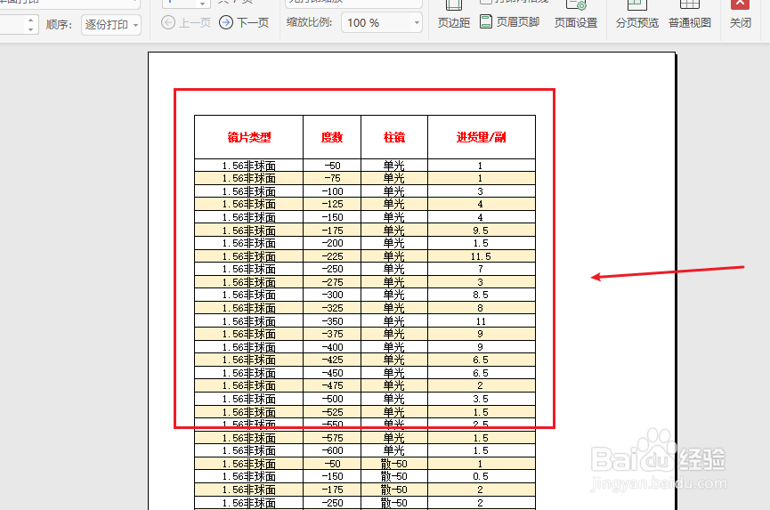 excel表格导出jpg图片图片