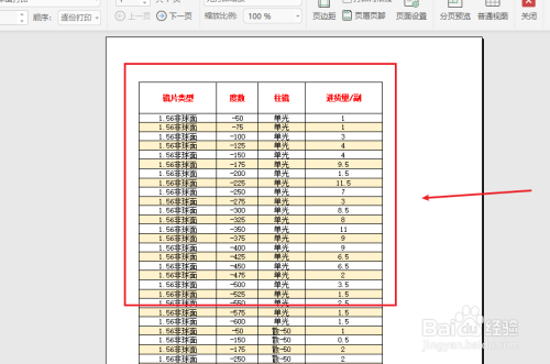excel表格导出pdf不完整