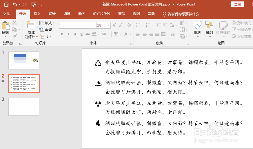 PPT怎么给文字段落添加图标