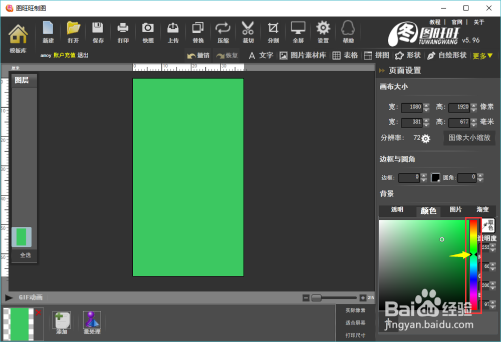 图旺旺颜色面板怎么使用